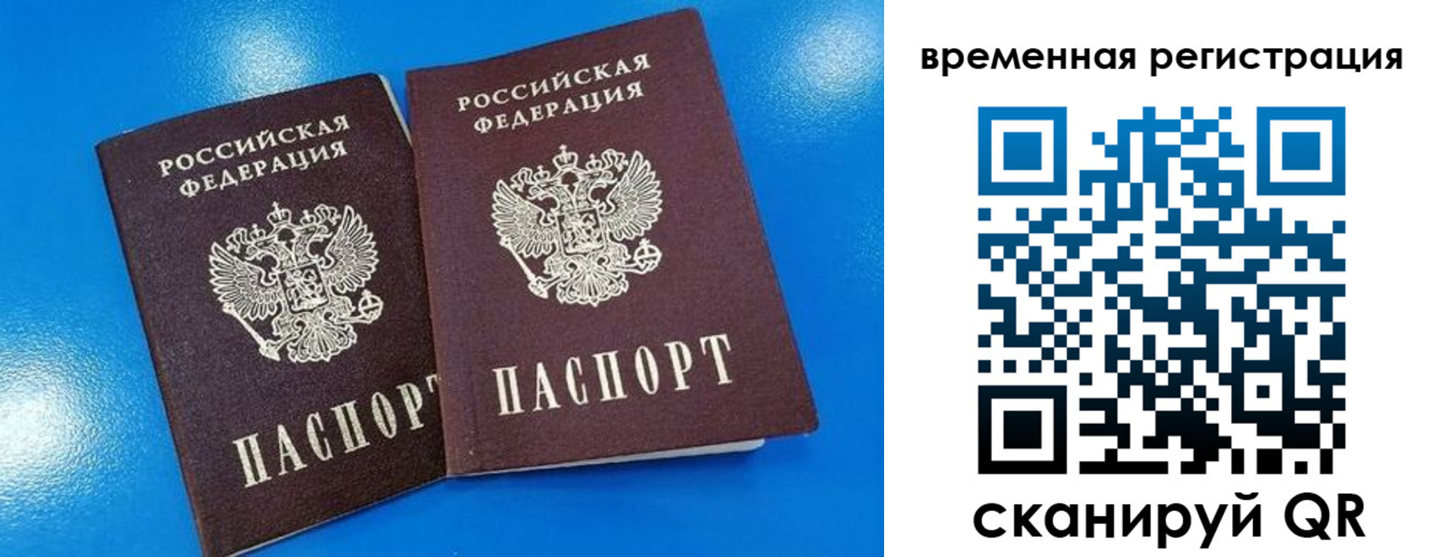 прописка для работы в Смоленске