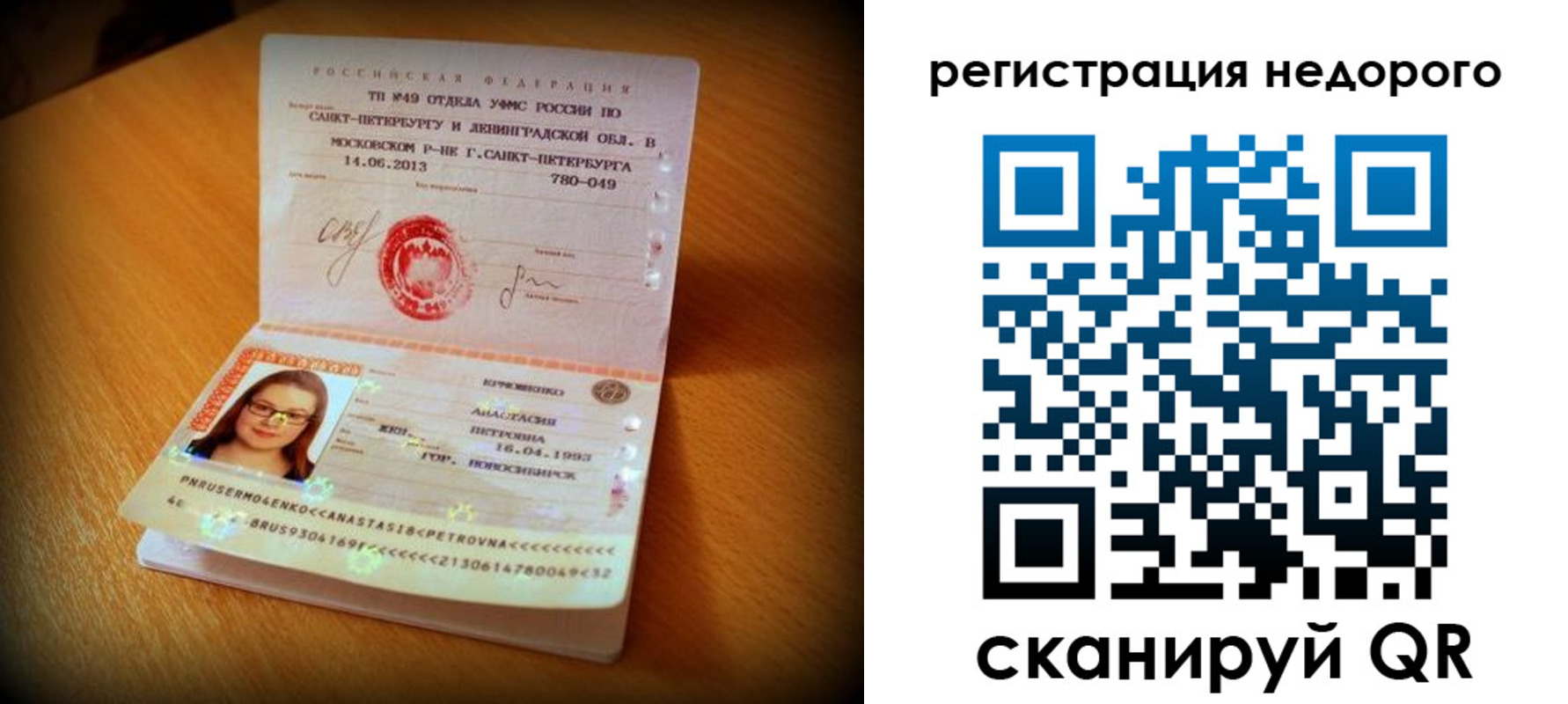 прописка штамп в Смоленске