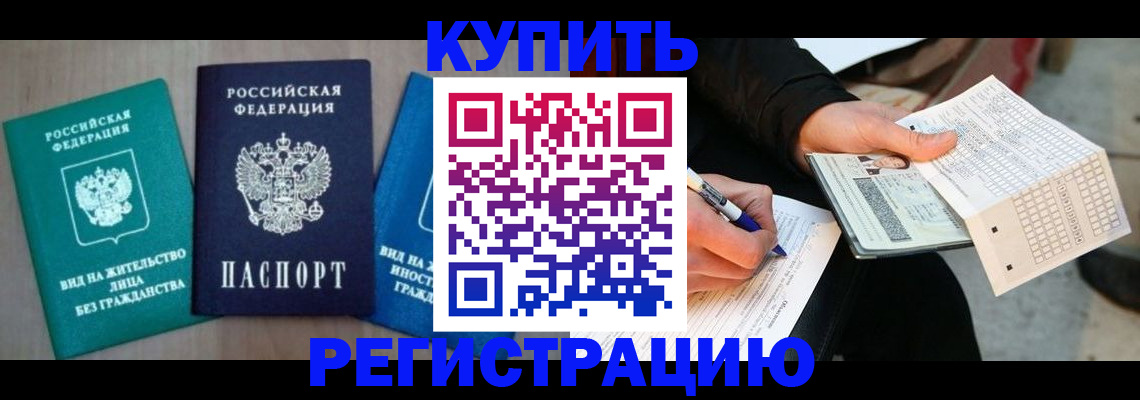 прописка для школы в Смоленске