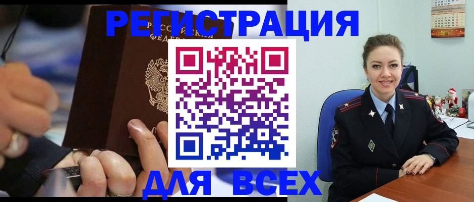 временная регистрация в Смоленске