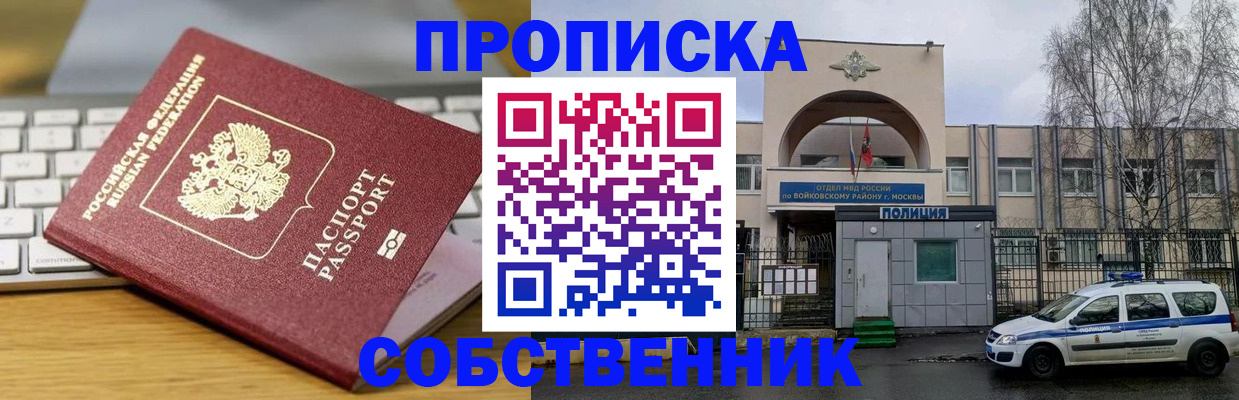 пропишу в квартире в Смоленске