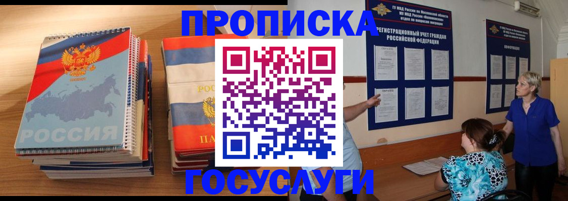 прописка иностранных граждан в Смоленске