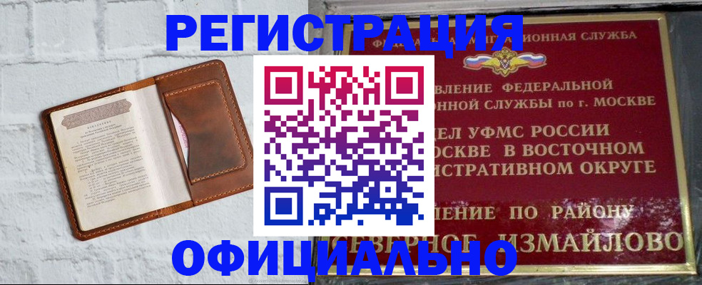 прописка ребенка в Смоленске